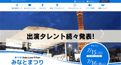 Desktop Screenshot of minatomatsuri.jp